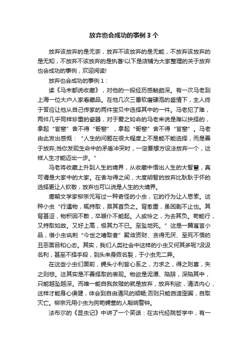 放弃也会成功的事例3个