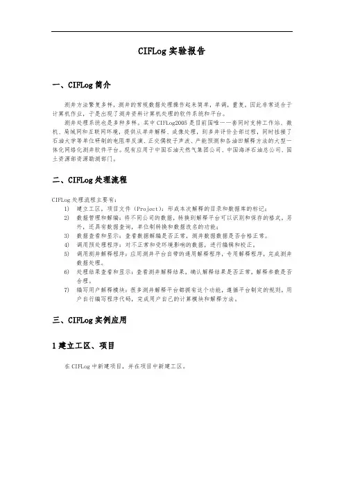 CIFLog实验报告