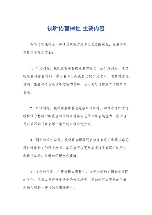 视听语言课程 主要内容