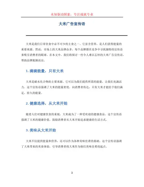 大米广告宣传语