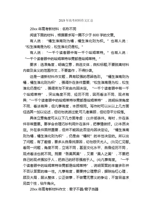 2019年高考材料作文汇总_作文3000字_材料作文_