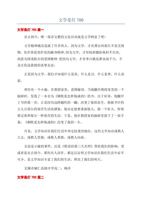 文学是灯700