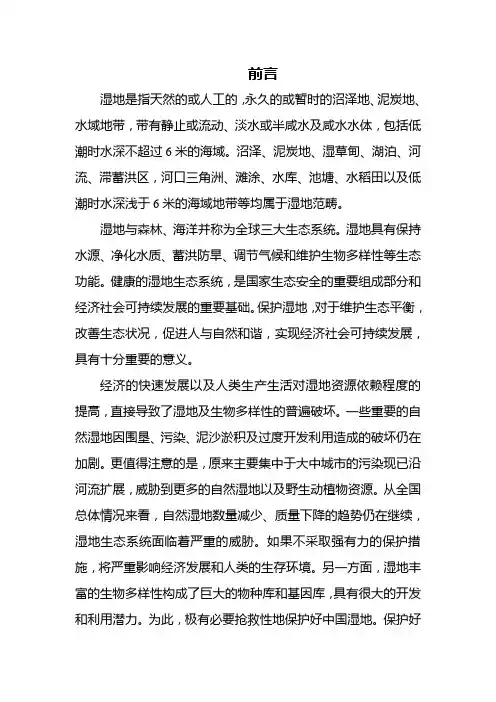 湿地保护工程实施规划