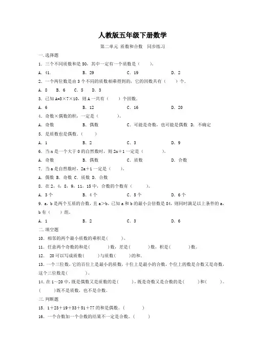 人教版五年级下册数学  第二单元 质数和合数  同步练习