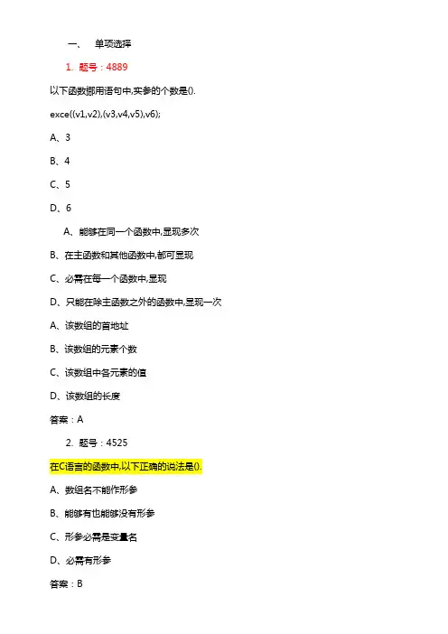 C语言上机考试3