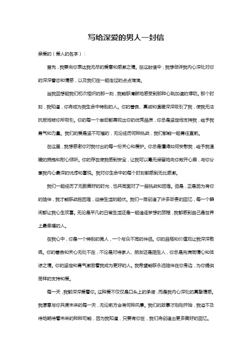 写给深爱的男人一封信