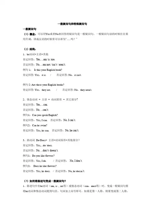 一般疑问句和特殊疑问句(讲义)通用版英语六年级下册