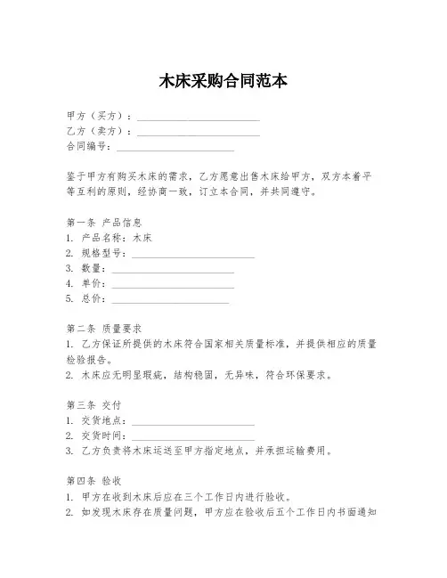 木床采购合同范本