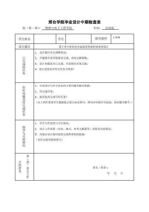 毕业设计检查表和指导记录