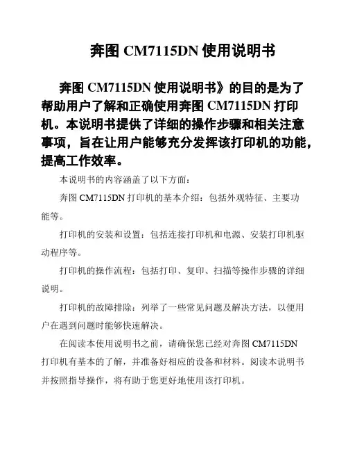 奔图CM7115DN使用说明书