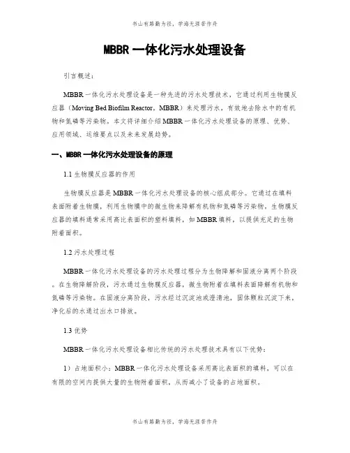 MBBR一体化污水处理设备