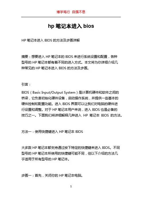 hp笔记本进入bios