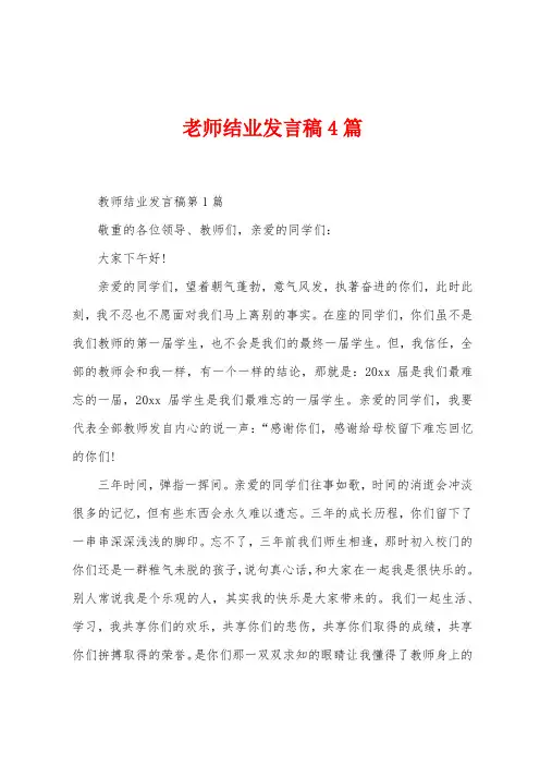 老师结业发言稿4篇