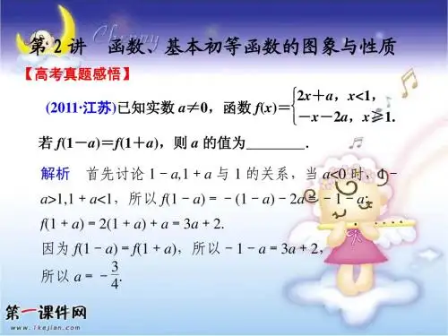 【新课标】2012年高考数学专题冲刺复习专题一第2讲 函数、基本初等函数的图象与性质