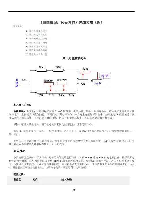 《三国战纪：风云再起》详细攻略(图)