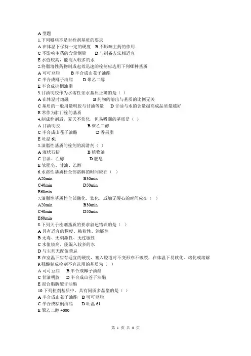 栓剂习题答案