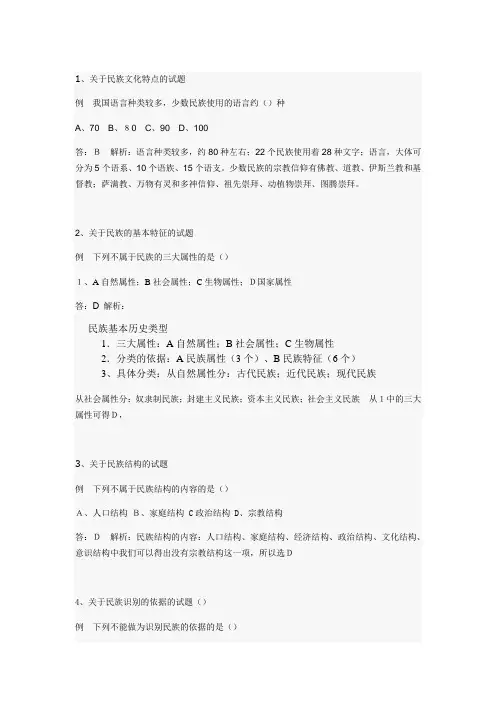 事业单位考试题库：民族理论试题及答案解析