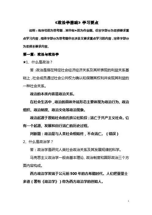 政治学基础作业题答案