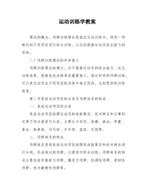运动训练学教案