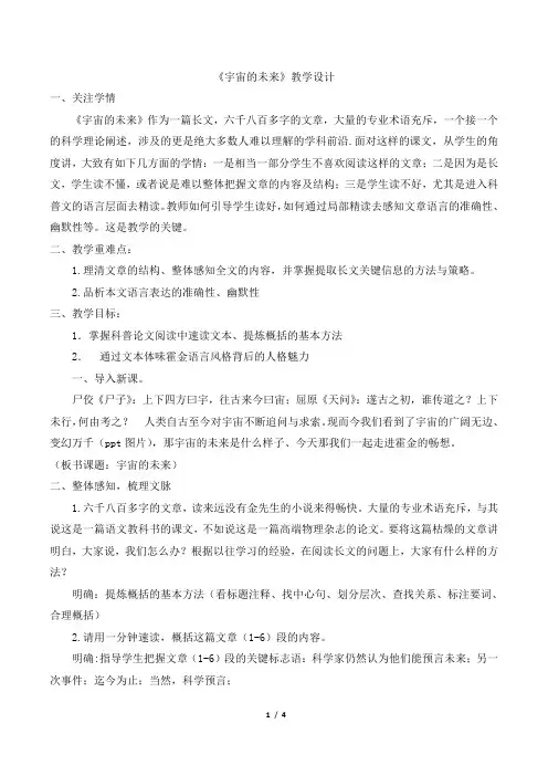 《宇宙的未来》名师教案1