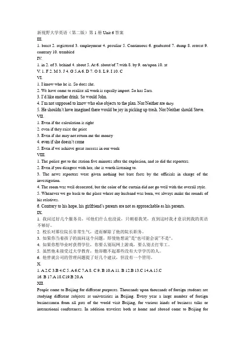 新视野大学英语6--10单元答案