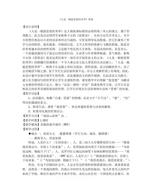 《人是一根能思想的苇草》教案