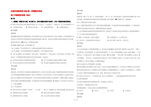 吉林省长春外国语学校2022高二政治上学期期末考试试题(含解析)