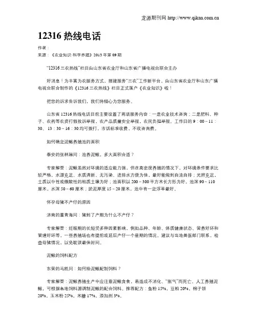 12316热线电话