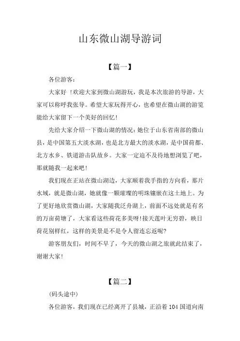 山东微山湖导游词