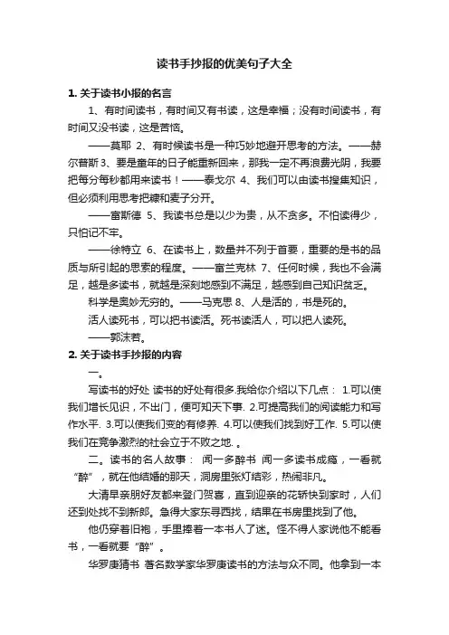 读书手抄报的优美句子大全