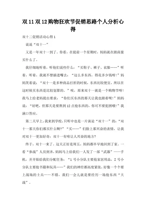 双11双12购物狂欢节促销思路个人分析心得