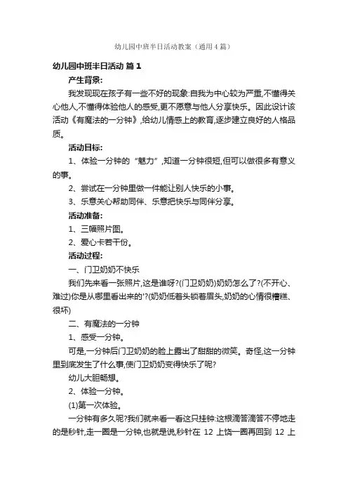 幼儿园中班半日活动教案（通用4篇）