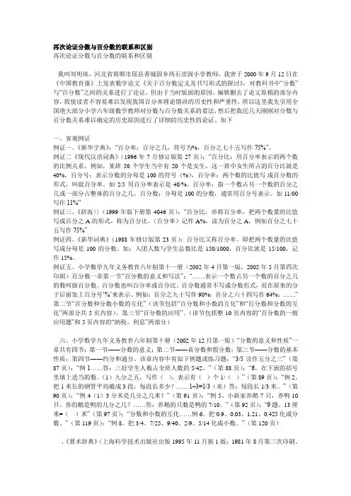 再次论证分数与百分数的联系和区别