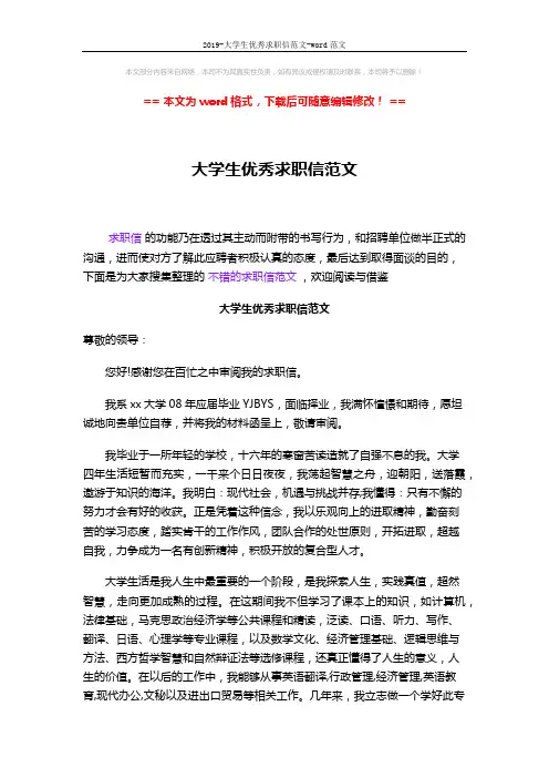 2019-大学生优秀求职信范文-word范文 (2页)