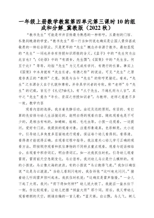 一年级上册数学教案第四单元第三课时10的组成和分解_冀教版(2022秋)
