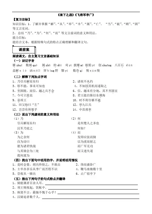 垓下之战与飞将军李广