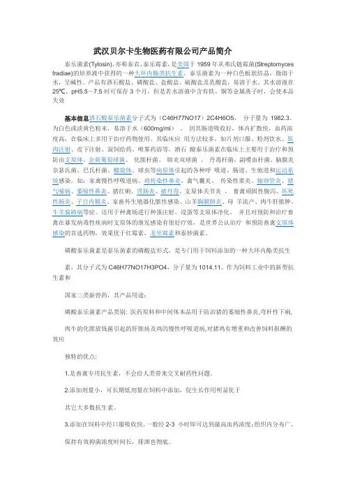 泰乐菌素原料药