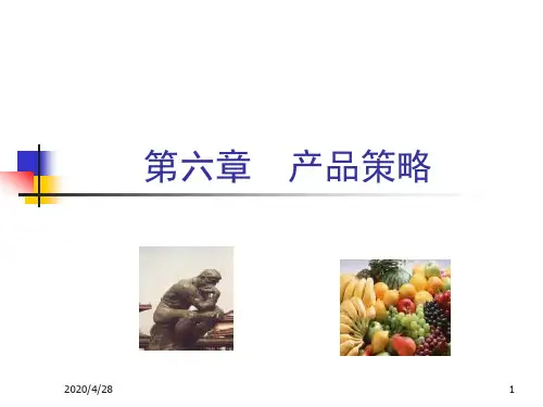营销管理-产品策略PPT