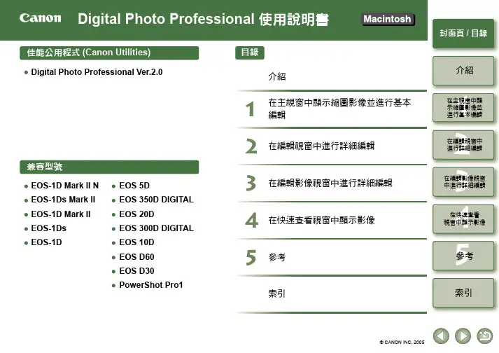 canon Digital Photo Professional 说明书