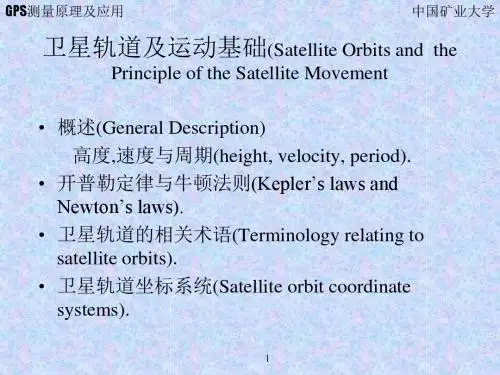 第三章 卫星运动基础及GPS星历