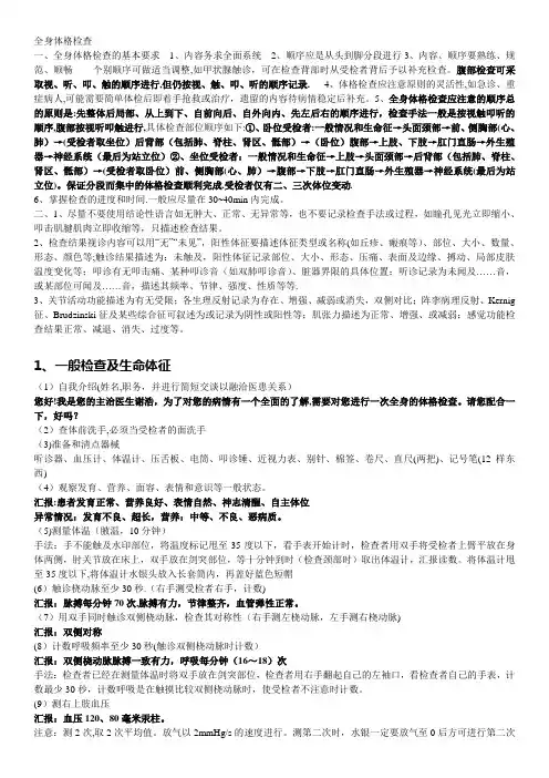 全身体格检查加汇报【范本模板】