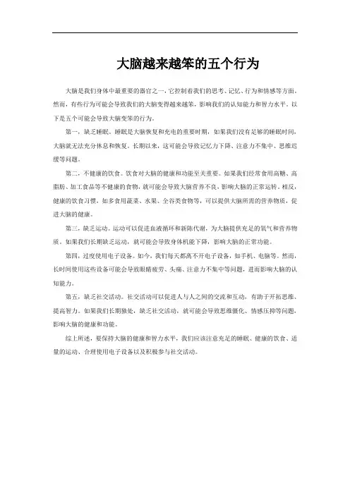 大脑越来越笨的五个行为