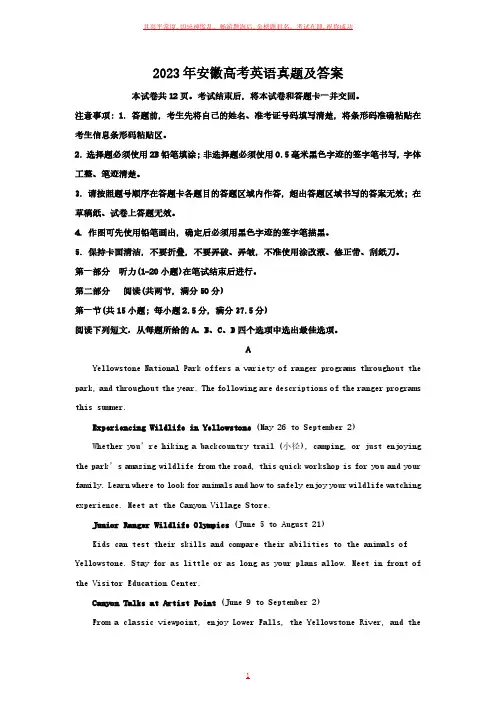 2023年安徽高考英语真题及答案