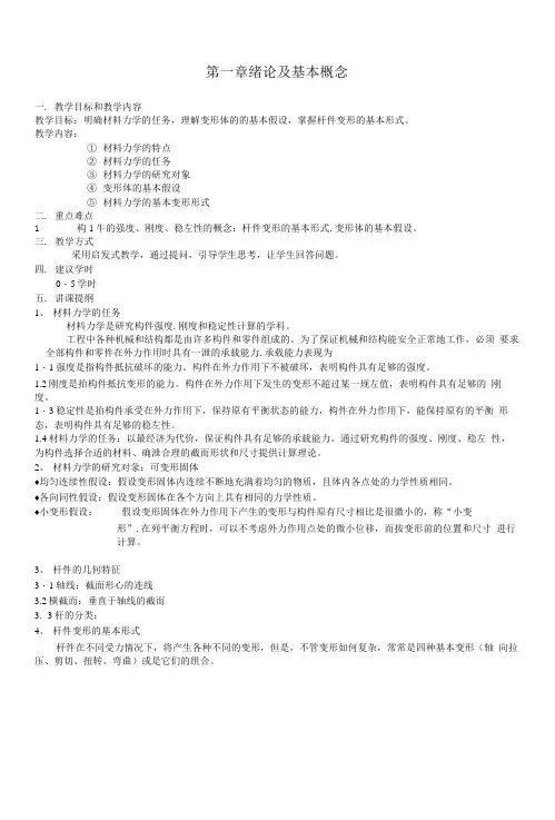 材料力学教案