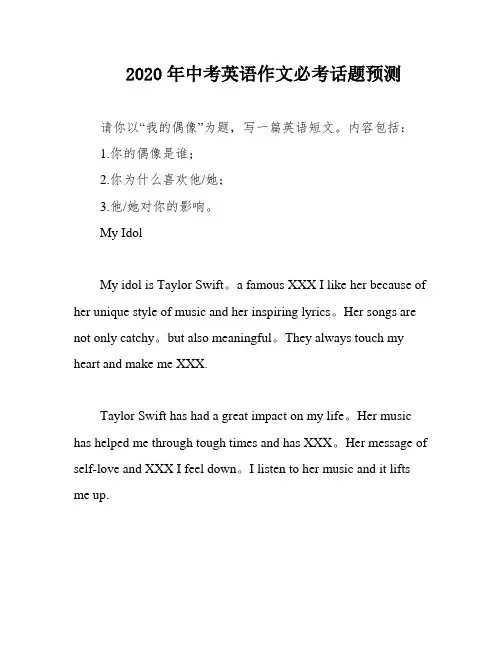 2020年中考英语作文必考话题预测