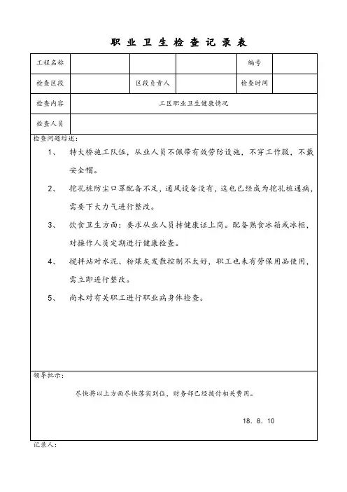 职业卫生检查记录表模板
