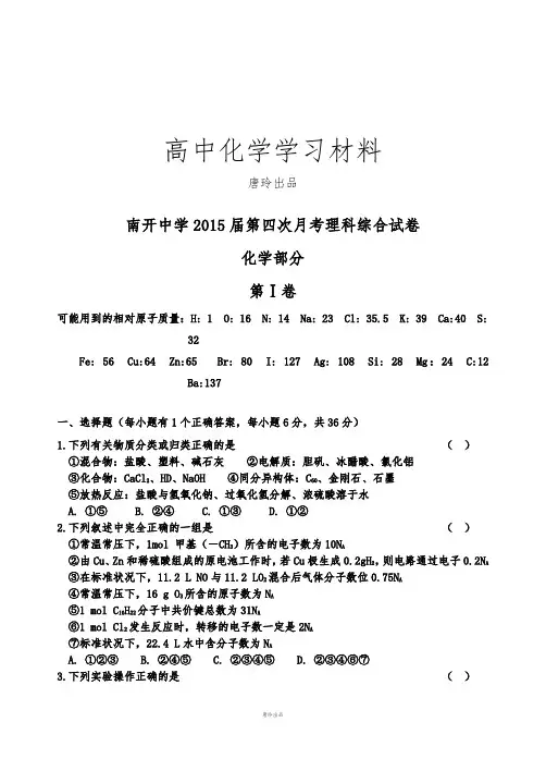 南开中学第四次月考理科综合试卷.docx