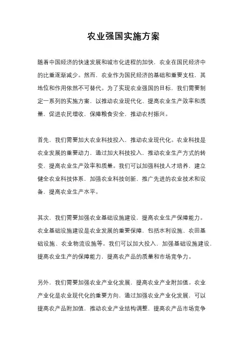 农业强国实施方案