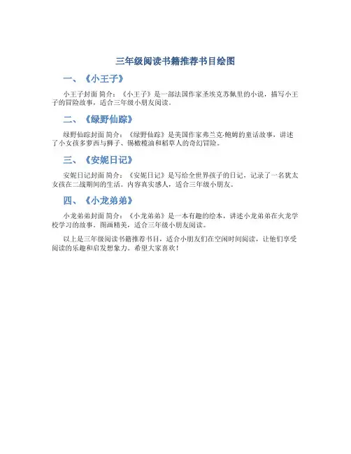 三年级阅读书籍推荐书目绘图