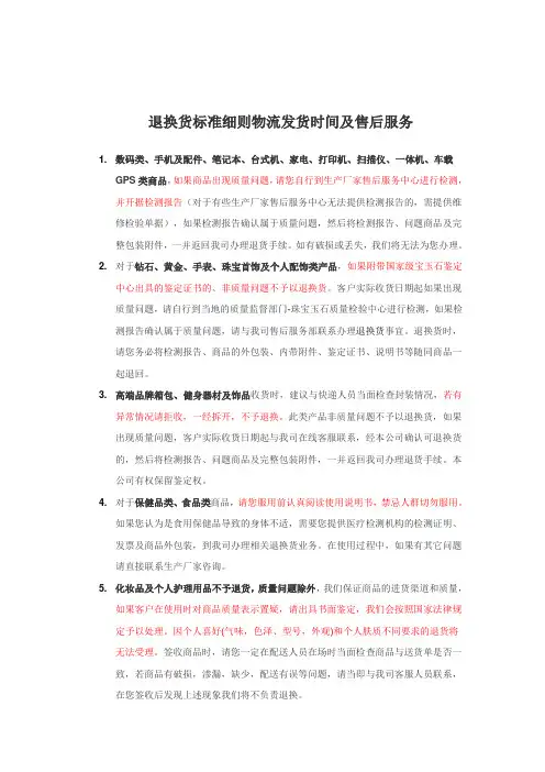 退换货鉴定物品标准细则